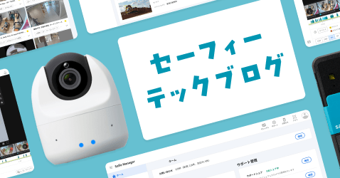 セーフィー入社5ヶ月、Claude Code を中心とした開発が当たり前になった話