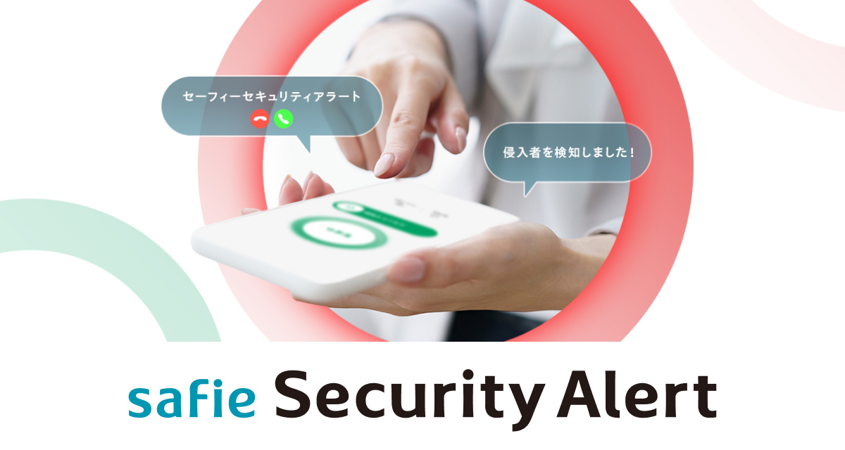 Safie Security Alert