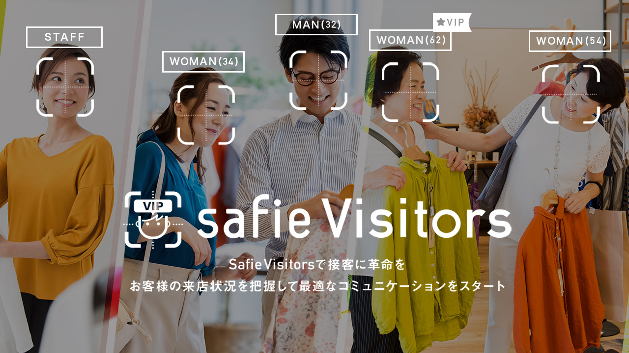 クラウド映像×顔認証「Safie Visitors（セーフィー ビジターズ）」提供開始 | セーフィー株式会社 - Safie Inc.