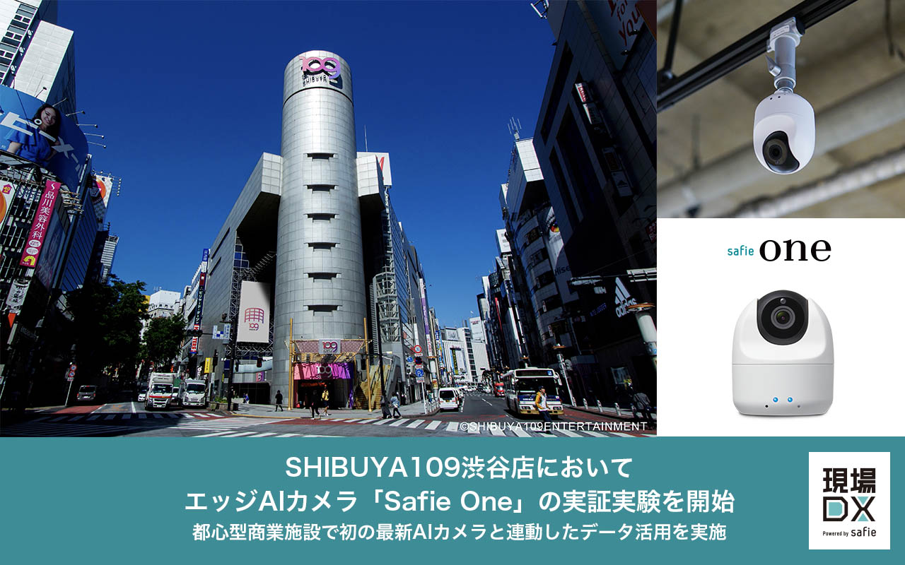SHIBUYA109渋谷店においてエッジAIカメラ「Safie One」の実証実験を