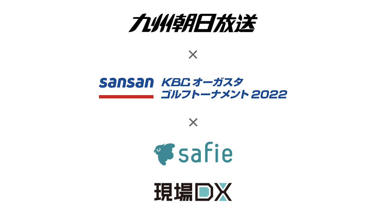 セーフィー、Sansan KBCオーガスタゴルフトーナメントのライブ配信を実施 | セーフィー株式会社 - Safie Inc.