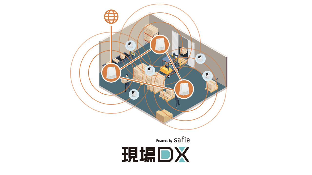 セーフィー、カメラの無線LAN接続で現場全体を見える化するメッシュWi