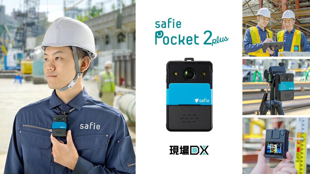 ウェアラブルクラウドカメラの新たなスタンダード「Safie Pocket2 Plus