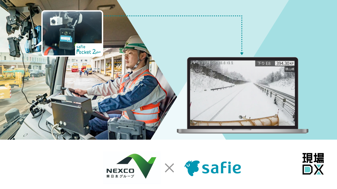 セーフィー、ネクスコ東日本エンジニアリングと高速道路ソリューション