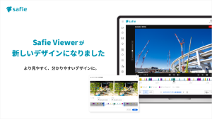 セーフィー、使いやすさとやさしさを両立したUIデザインに一新 | セーフィー株式会社 - Safie Inc.