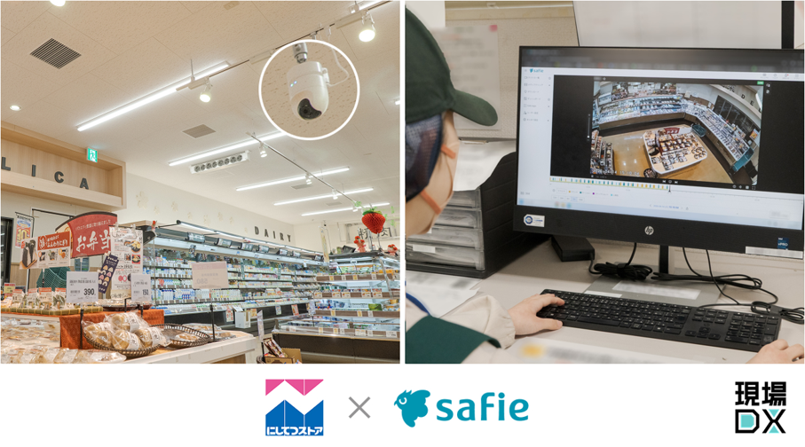 西鉄ストアが進める「母子店舗」運営にクラウドカメラ「Safie One」を 